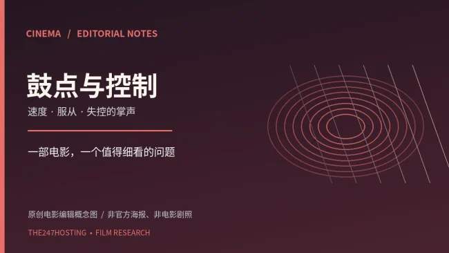 鼓点与控制原创概念封面