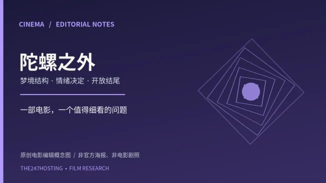 陀螺之外原创概念封面
