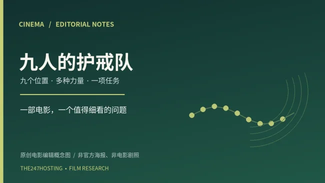 九人的护戒队原创概念封面