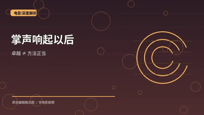 《爆裂鼓手》结局：天才诞生还是伤害获胜？主题原创概念封面